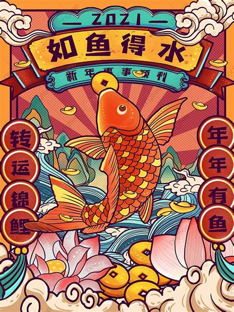 如魚得水|如魚得水 [正文]